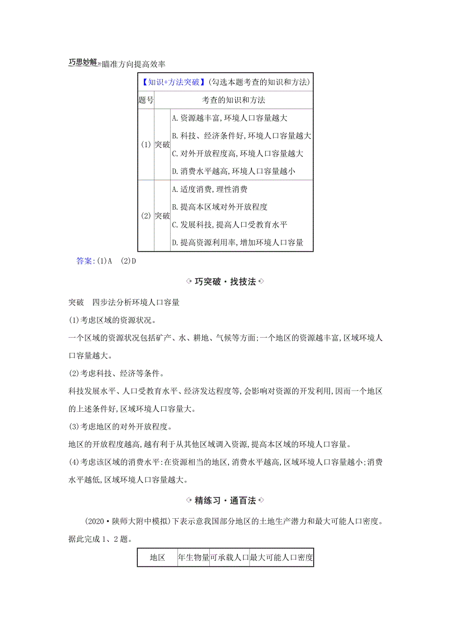 2021届高考地理一轮复习 5.doc_第2页