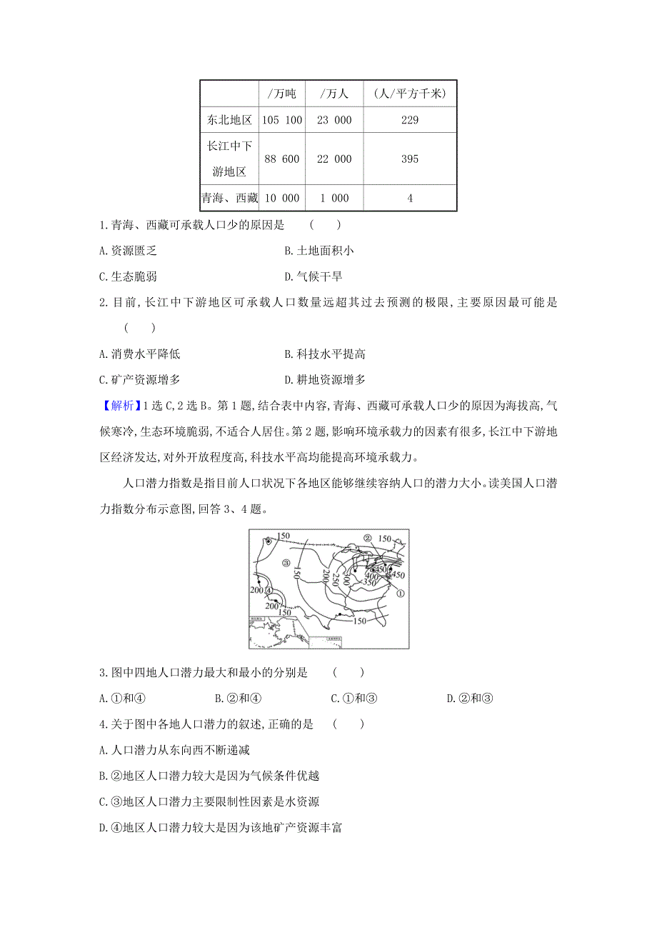 2021届高考地理一轮复习 5.doc_第3页