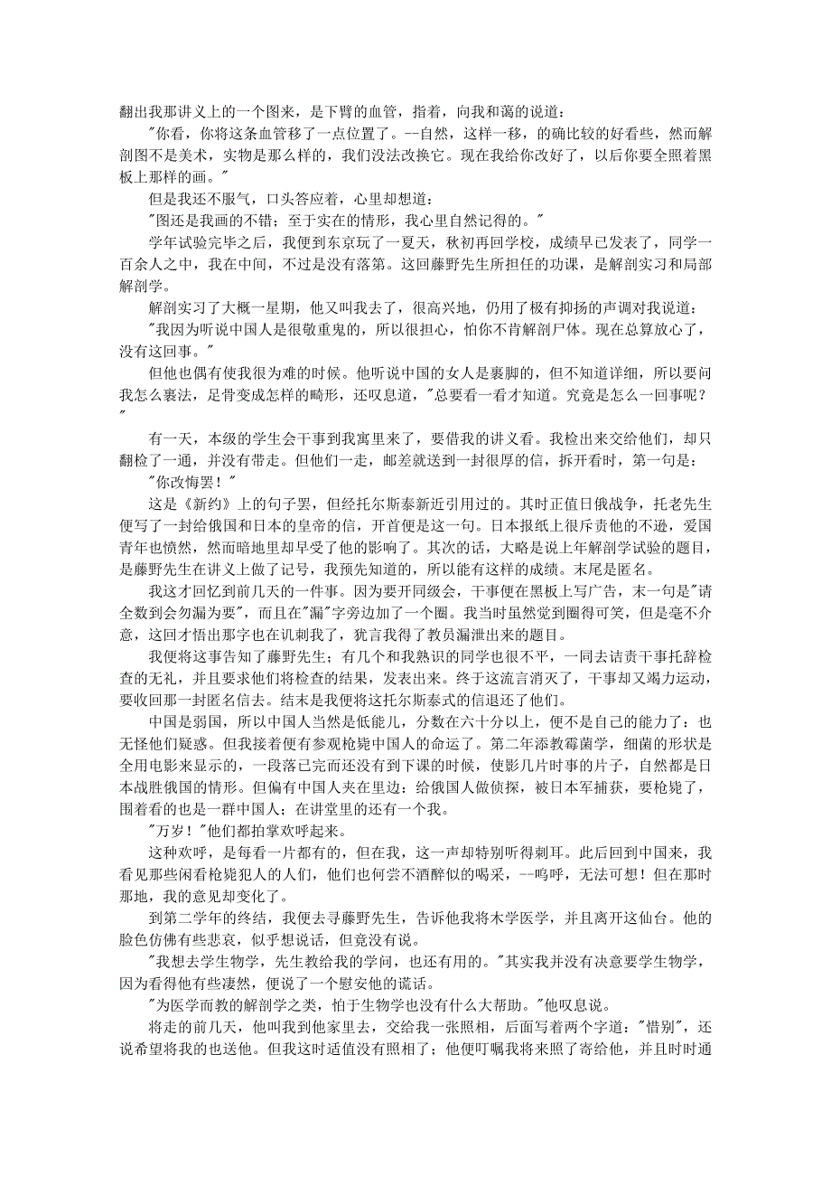 2012届高中语文课外阅读 文学精选 鲁迅《藤野先生》.doc_第2页