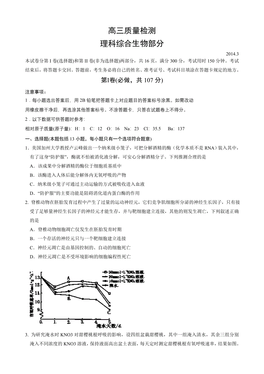 山东省文登市2014届高三第二次统考 理综生物试题 WORD版含答案.doc_第1页