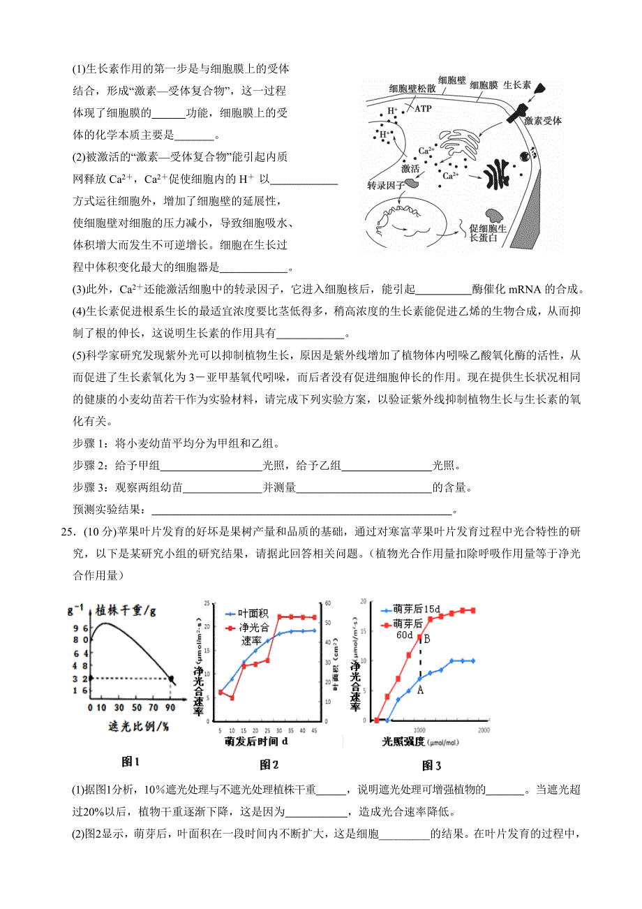 山东省文登市2014届高三第二次统考 理综生物试题 WORD版含答案.doc_第3页