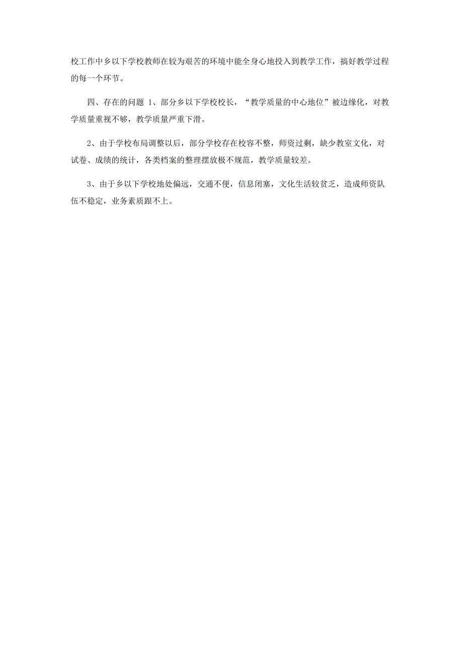 学区乡以下学校督导报告.pdf_第3页