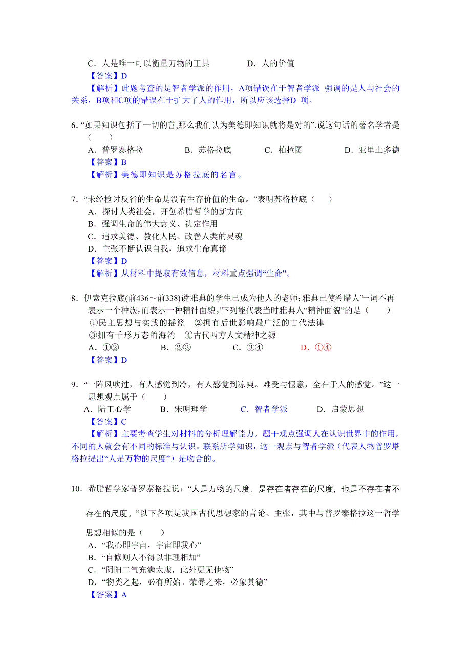 2013年高考历史最可能考的50道题（世界古代史） WORD版含答案.doc_第2页