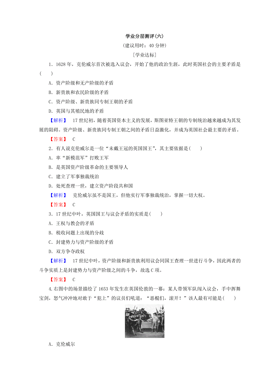 2018秋人民版高中历史选修4同步练习：专题3 欧美资产阶级革命时代的杰出人物 学业分层测评6 WORD版含答案.doc_第1页