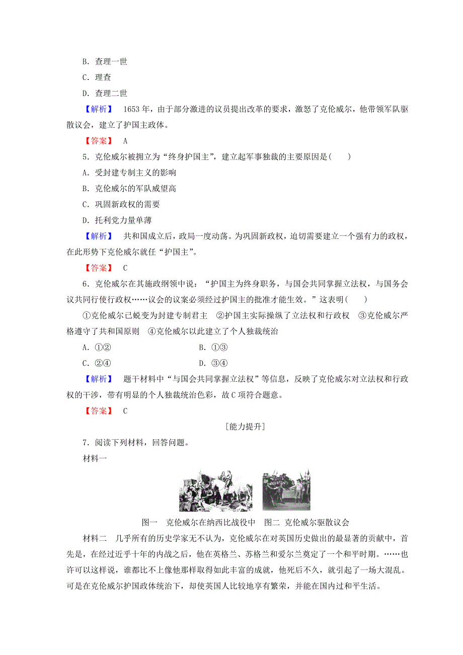 2018秋人民版高中历史选修4同步练习：专题3 欧美资产阶级革命时代的杰出人物 学业分层测评6 WORD版含答案.doc_第2页