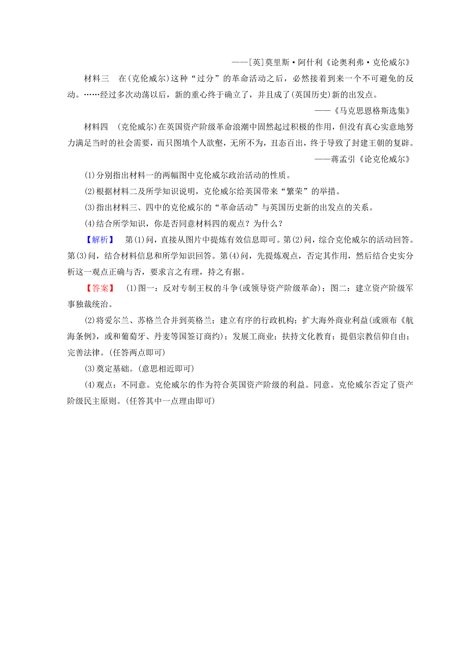 2018秋人民版高中历史选修4同步练习：专题3 欧美资产阶级革命时代的杰出人物 学业分层测评6 WORD版含答案.doc_第3页