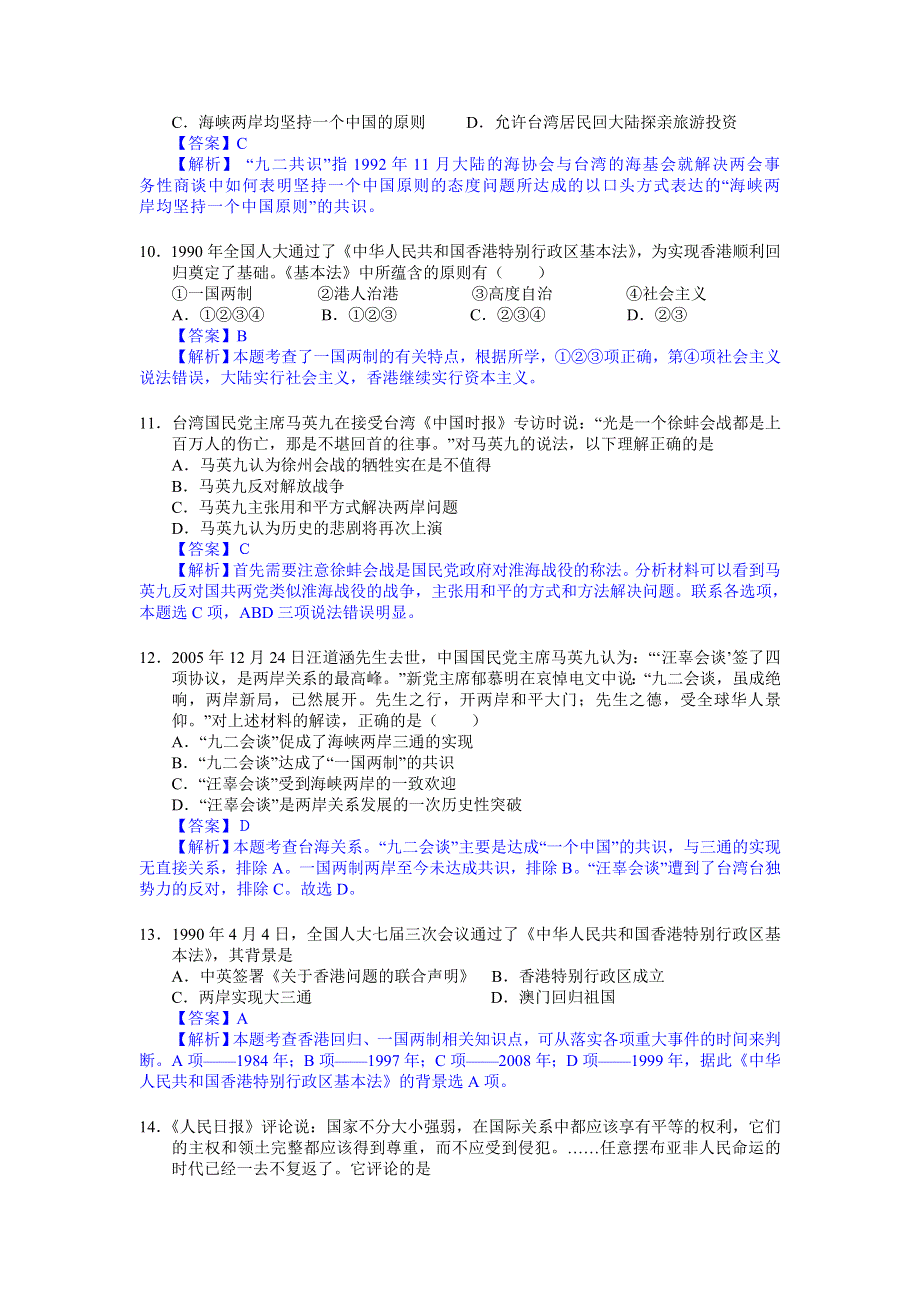 2013年高考历史最可能考的50道题（中国现代史） WORD版含答案.doc_第3页