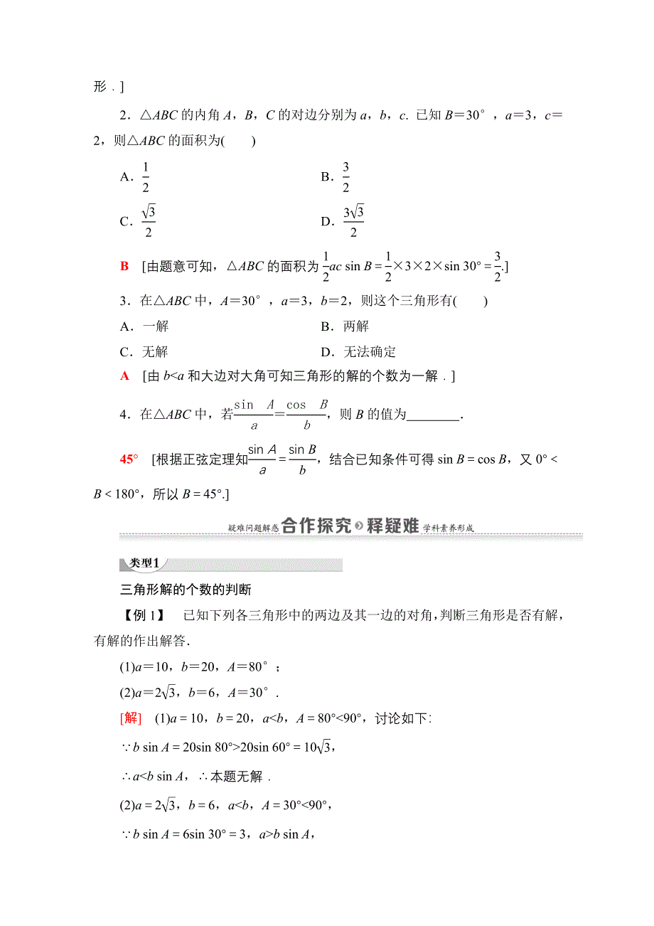 2020-2021学年数学人教A版必修5教师用书：第1章 1-1 1-1-1 第2课时　正弦定理（2） WORD版含解析.doc_第3页