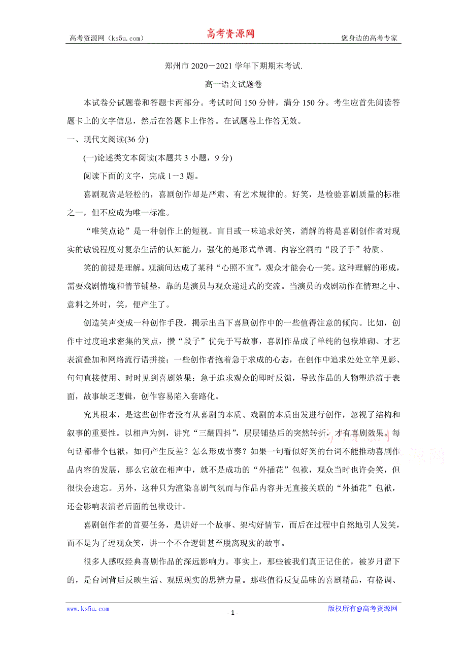 《发布》河南省郑州市2020-2021学年高一下学期期末考试 语文 WORD版含答案BYCHUN.doc_第1页