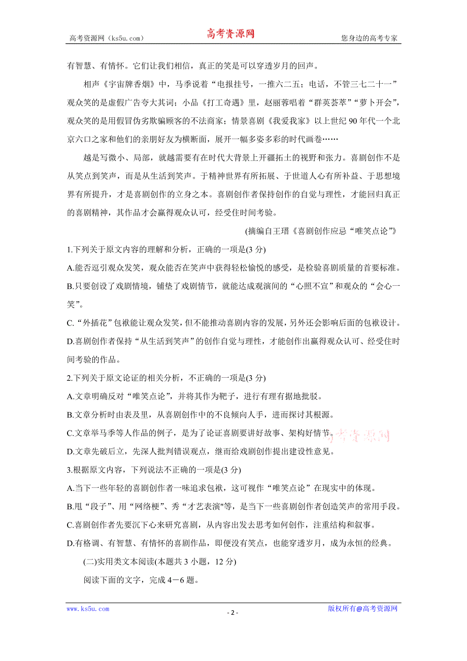 《发布》河南省郑州市2020-2021学年高一下学期期末考试 语文 WORD版含答案BYCHUN.doc_第2页