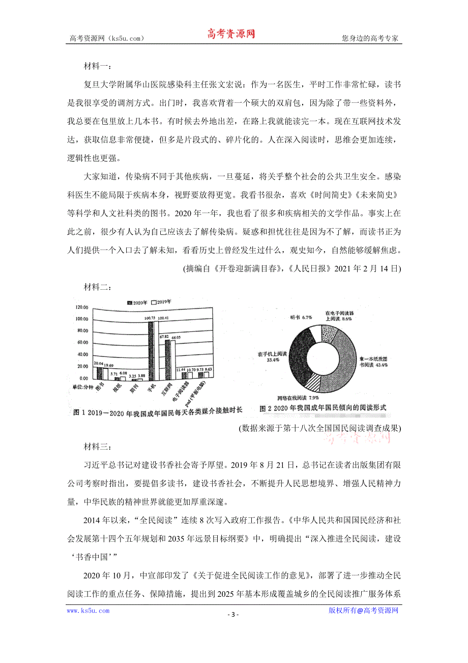 《发布》河南省郑州市2020-2021学年高一下学期期末考试 语文 WORD版含答案BYCHUN.doc_第3页