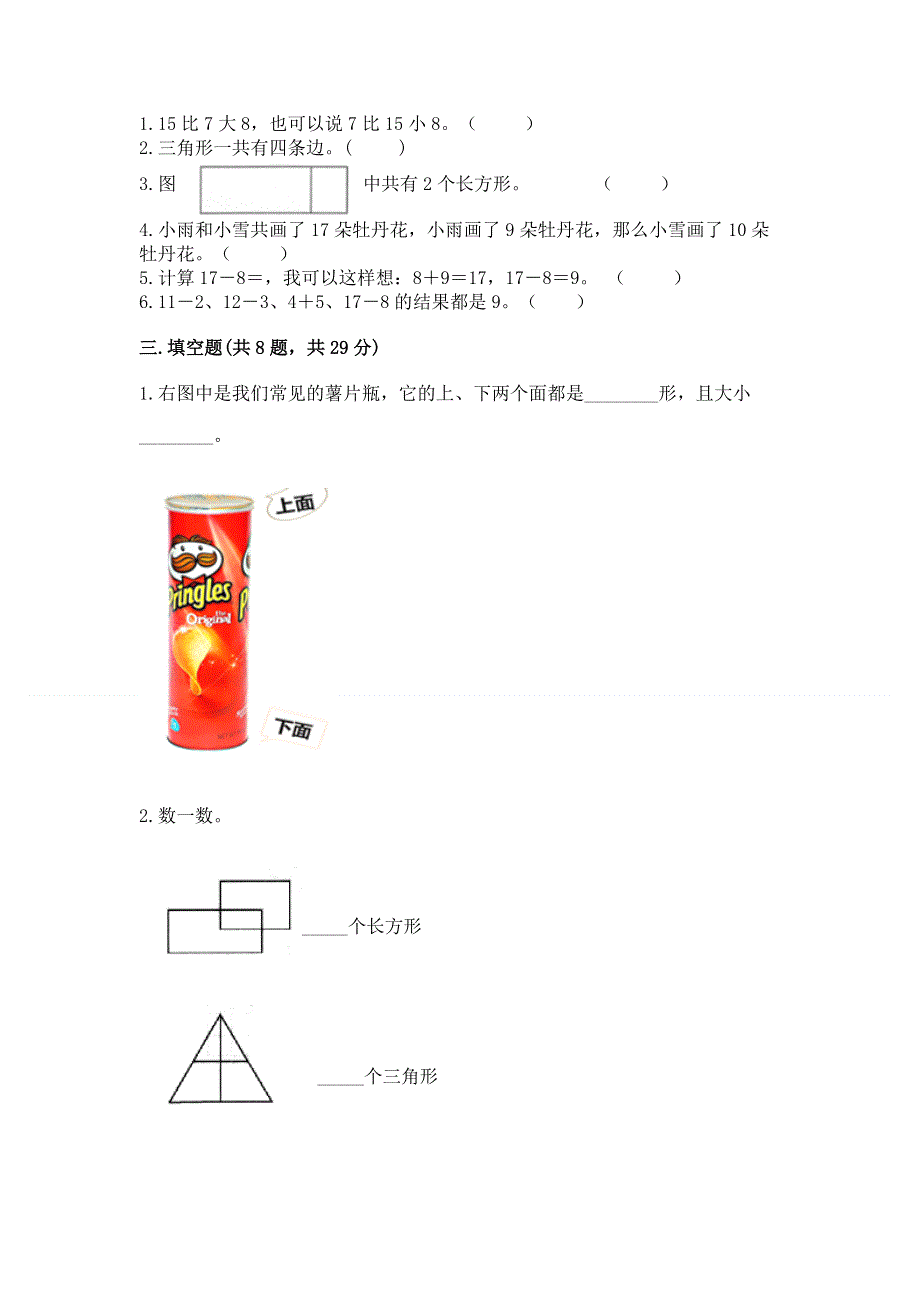 人教版小学一年级下册数学期中测试卷（考点提分）.docx_第2页