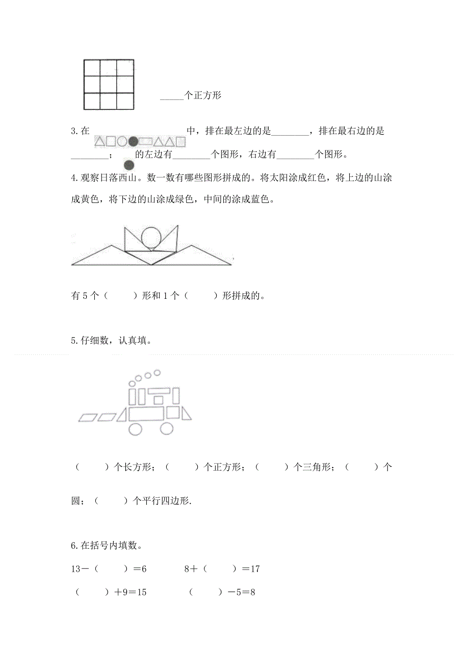 人教版小学一年级下册数学期中测试卷（考点提分）.docx_第3页