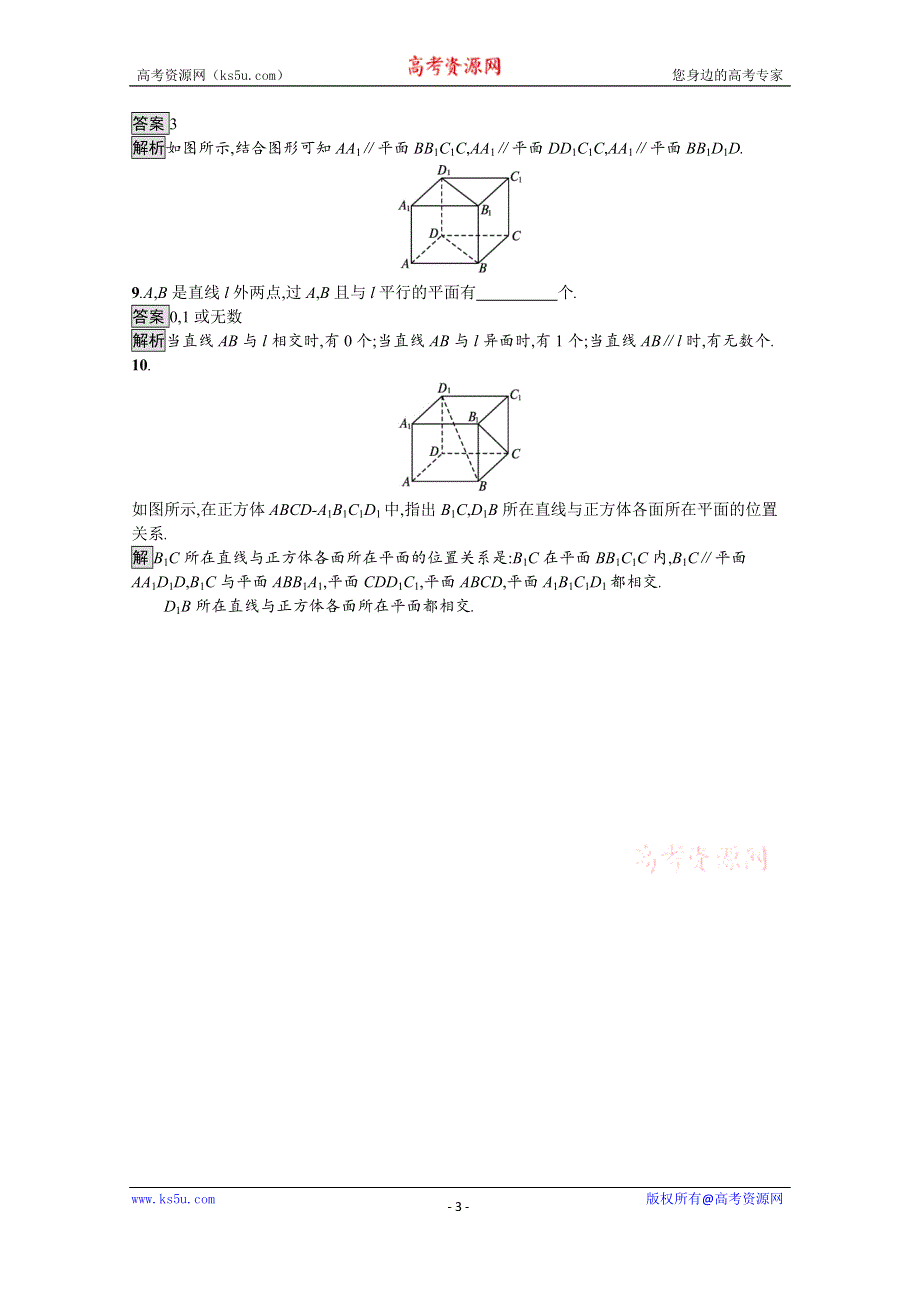 新教材2020-2021学年数学人教B版必修第四册优质作业：11-1-2　构成空间几何体的基本元素 WORD版含解析.docx_第3页