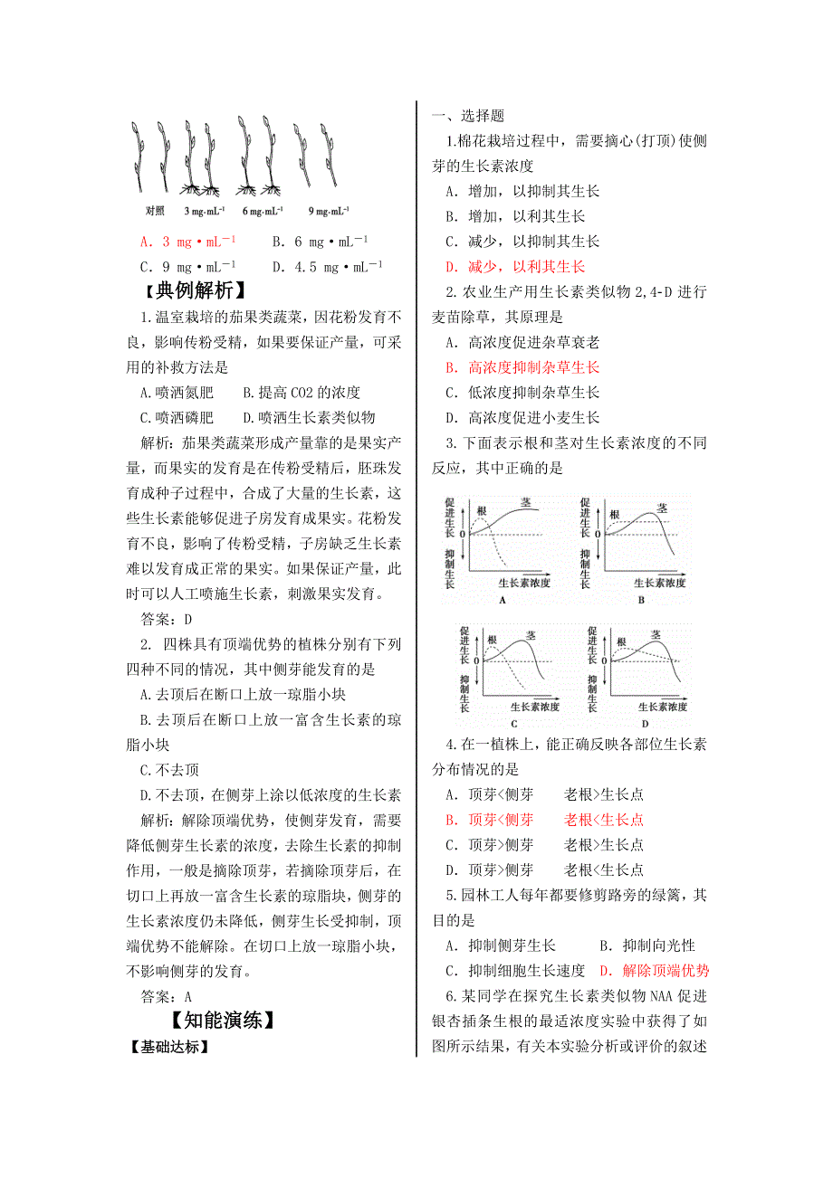 山东省文登市教育教学研究培训中心2015高考生物人教版必修三教学案：第3章 第2节 生长素的生理作用.doc_第2页