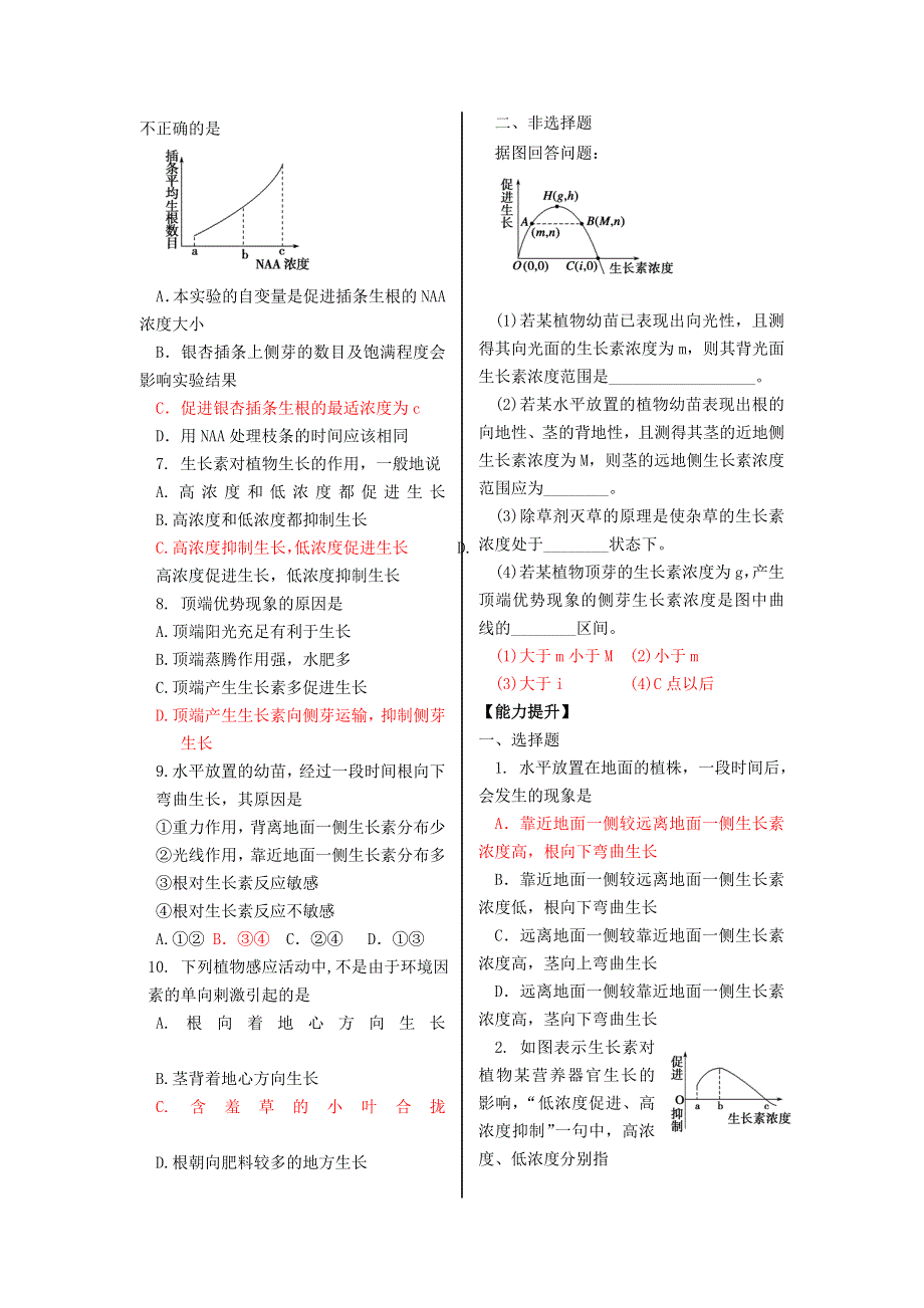 山东省文登市教育教学研究培训中心2015高考生物人教版必修三教学案：第3章 第2节 生长素的生理作用.doc_第3页