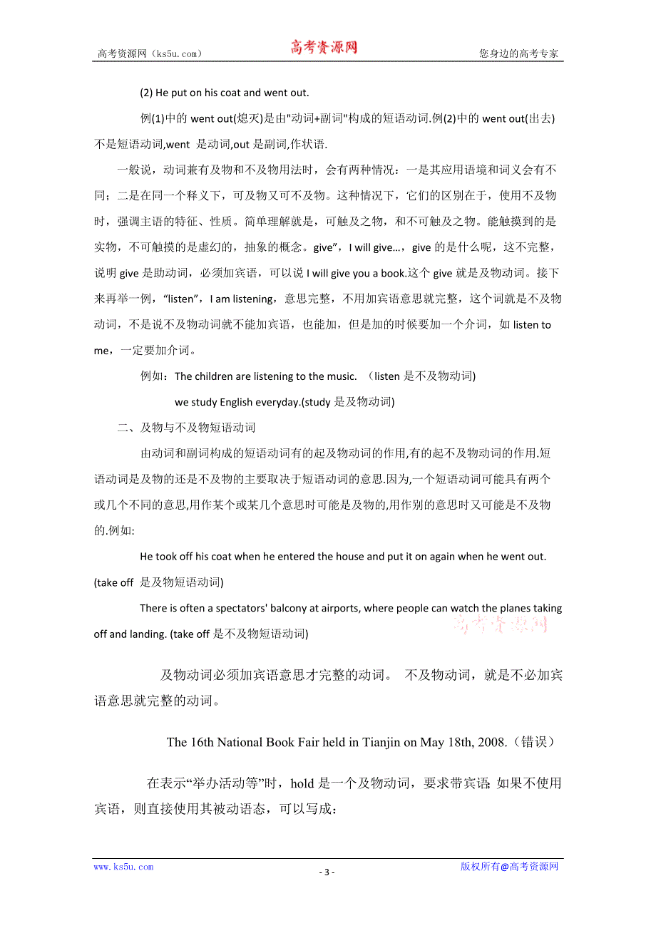 哈尔滨市2014高考英语阅读理解、动词短语精讲讲练（7）及答案.doc_第3页