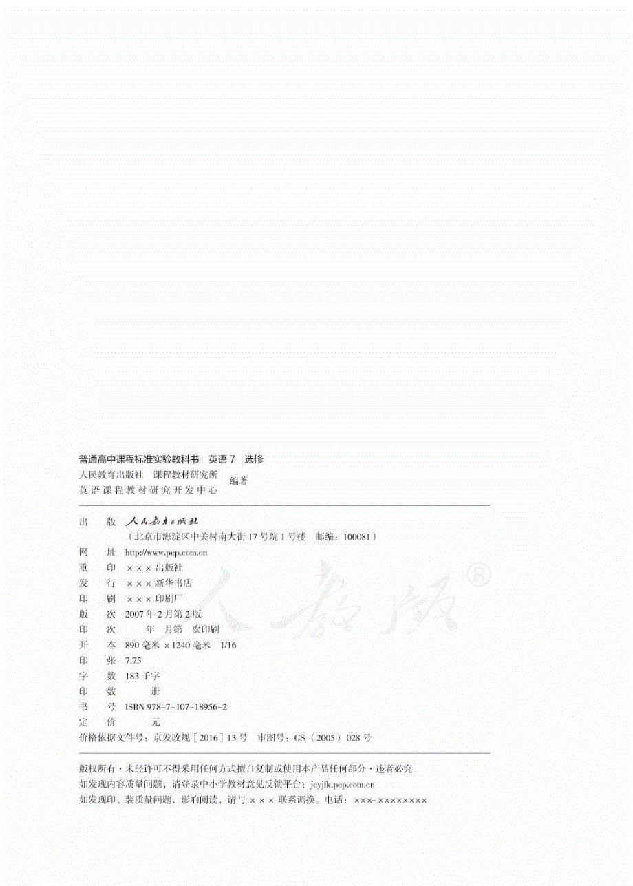 人教版高中英语选修7电子课本.pdf_第2页