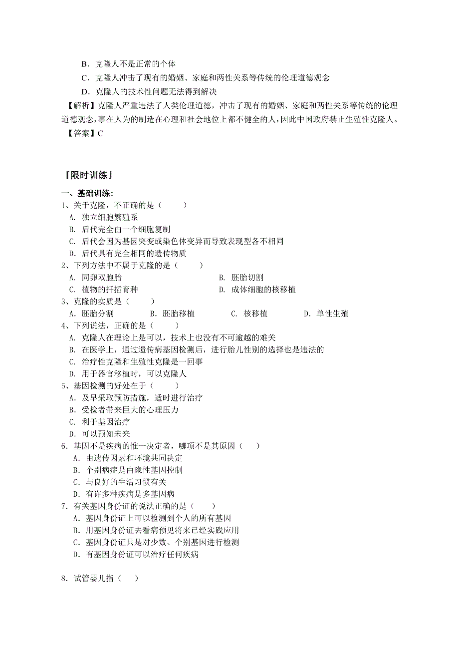 山东省文登市教育教学研究培训中心2015高考生物人教版必修三教学案：专题4.2关注生物技术的伦理问题.doc_第3页