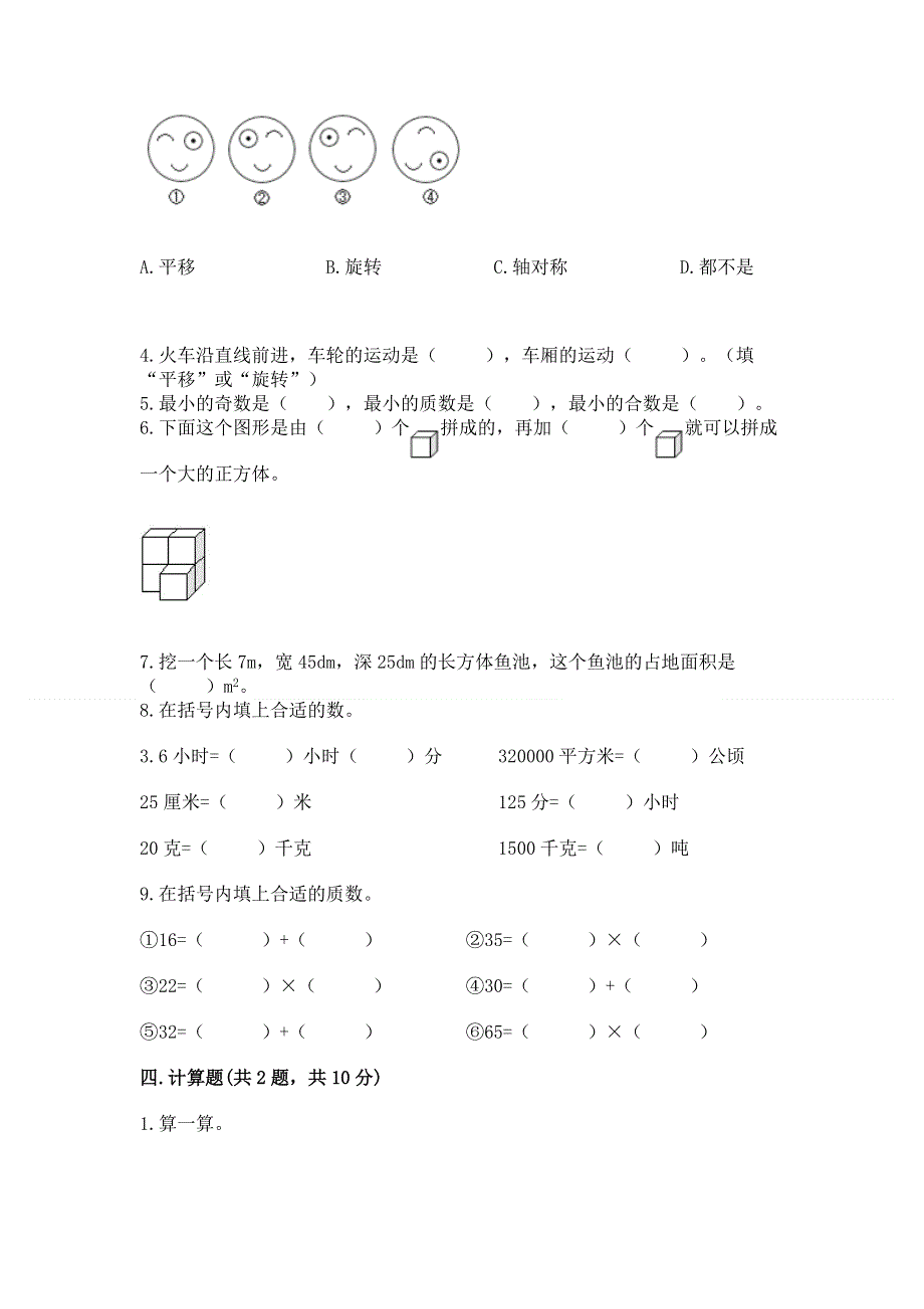 人教版五年级数学下册期末模拟试卷附完整答案【精选题】.docx_第3页