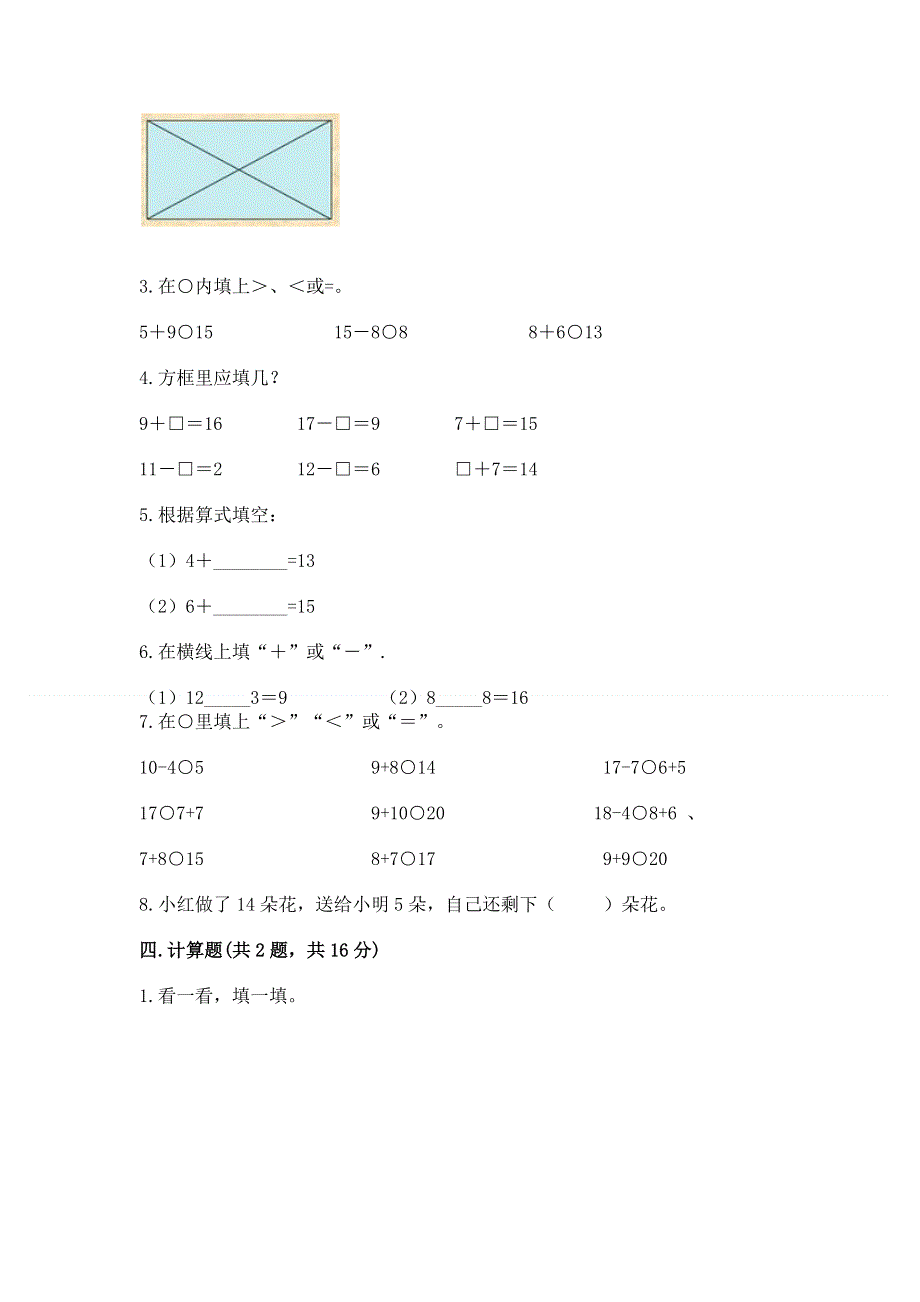 人教版小学一年级下册数学期中测试卷（达标题）word版.docx_第3页