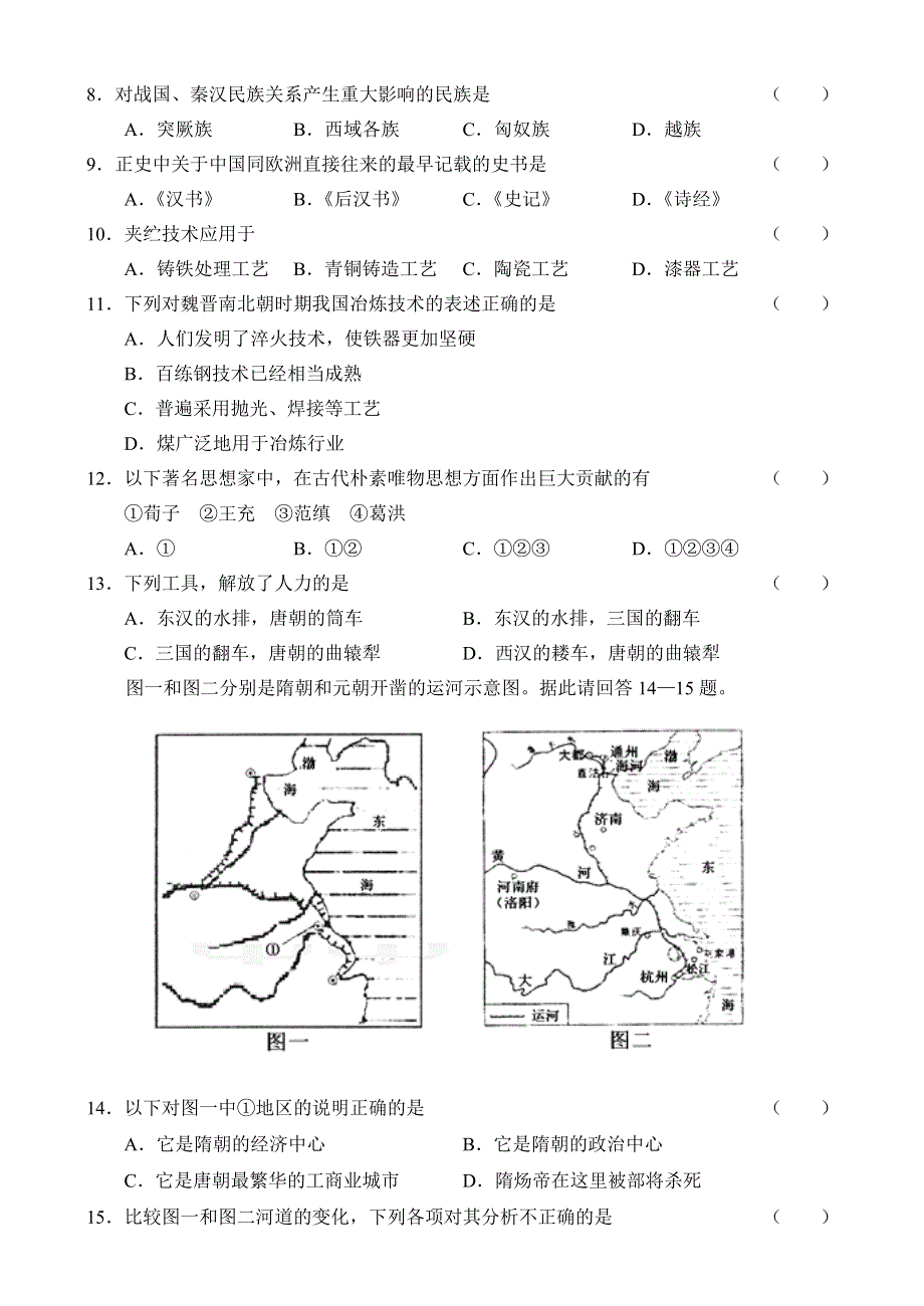 哈尔滨市第三中学历史.doc_第2页