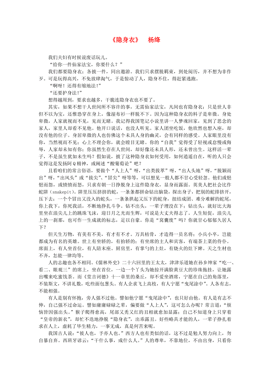 2012届高中语文课外阅读 近代名作精选 杨绛《隐身衣》.doc_第1页