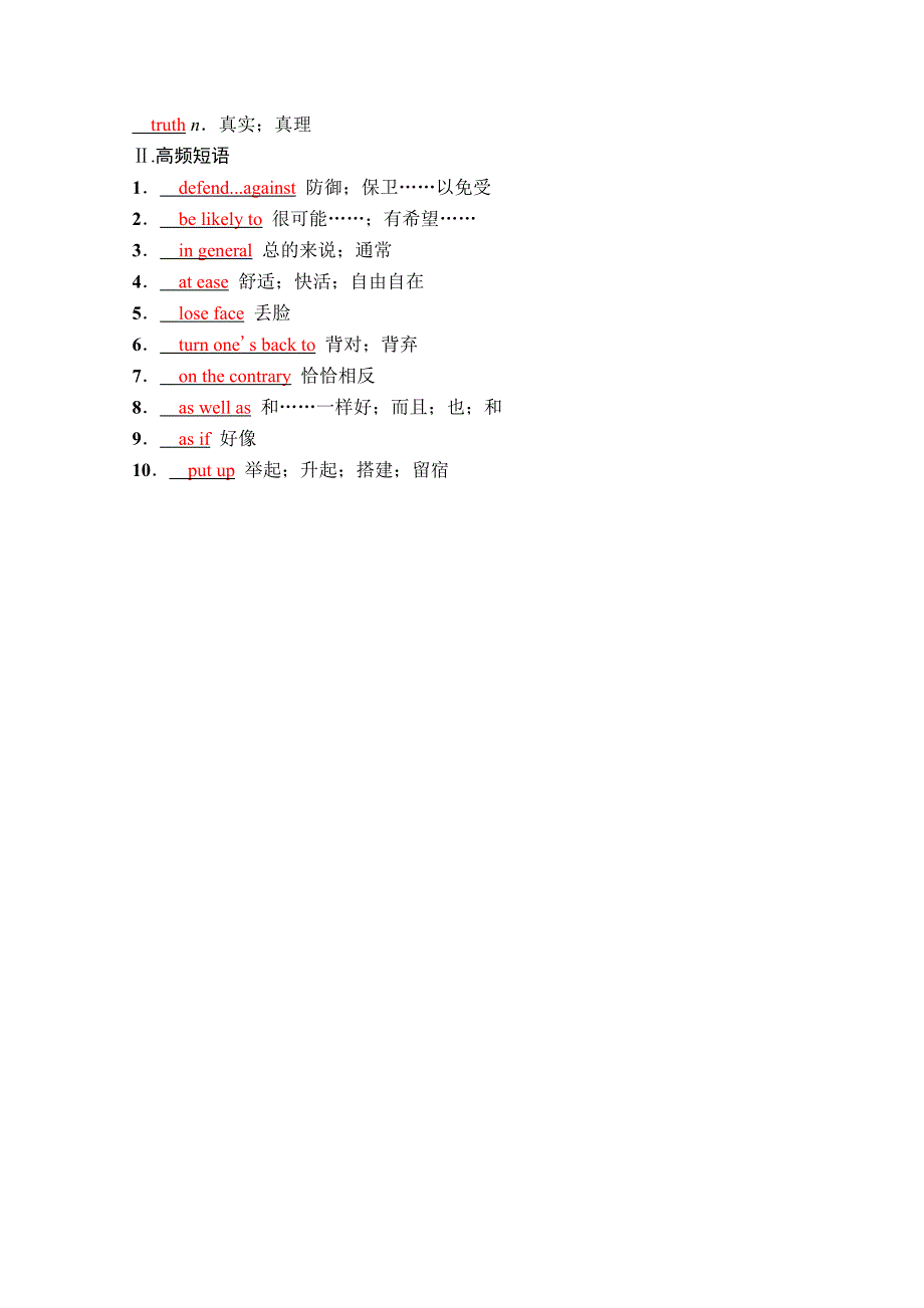 2022届新高考英语人教版一轮学案：第一部分 必修四　UNIT 4 BODY LANGUAGE WORD版含解析.doc_第2页