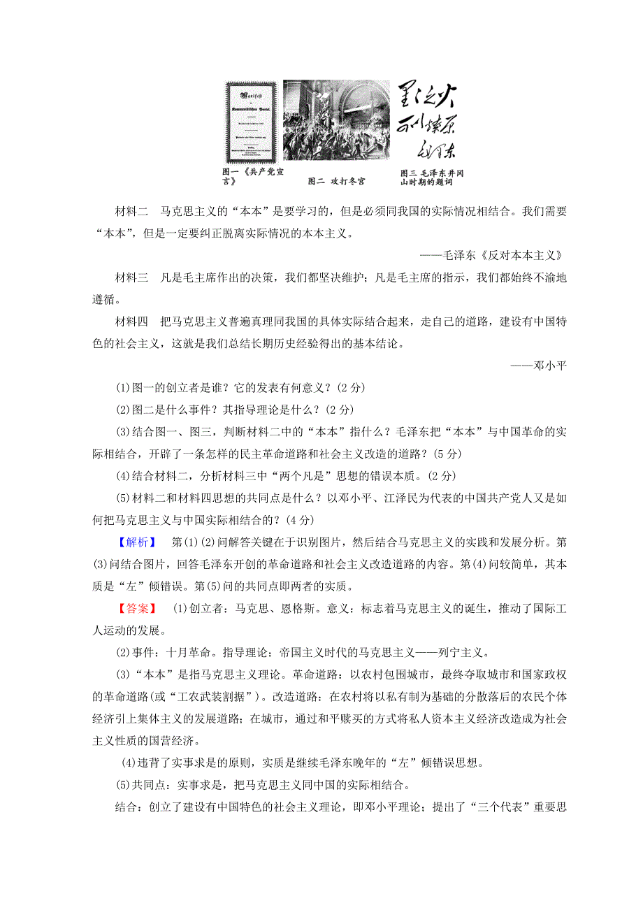 2018秋人民版高中历史选修四同步练习：专题5 无产阶级革命家 专题综合测评5 WORD版含答案.doc_第2页