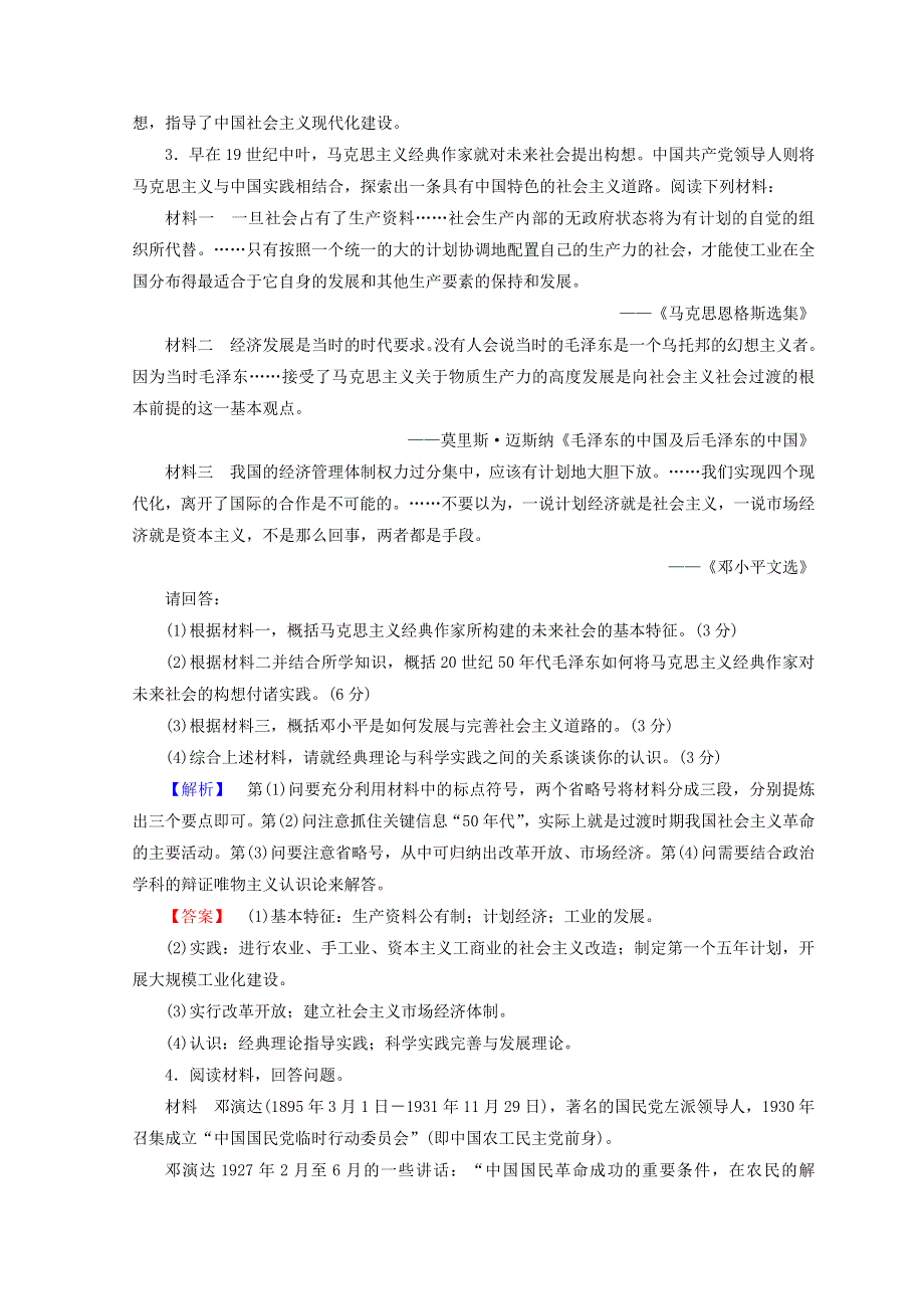 2018秋人民版高中历史选修四同步练习：专题5 无产阶级革命家 专题综合测评5 WORD版含答案.doc_第3页