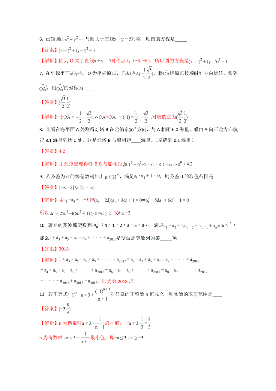 《全国区级联考》上海市徐汇区2018届高三一模数学试题（解析版）WORD版含解斩.doc_第2页