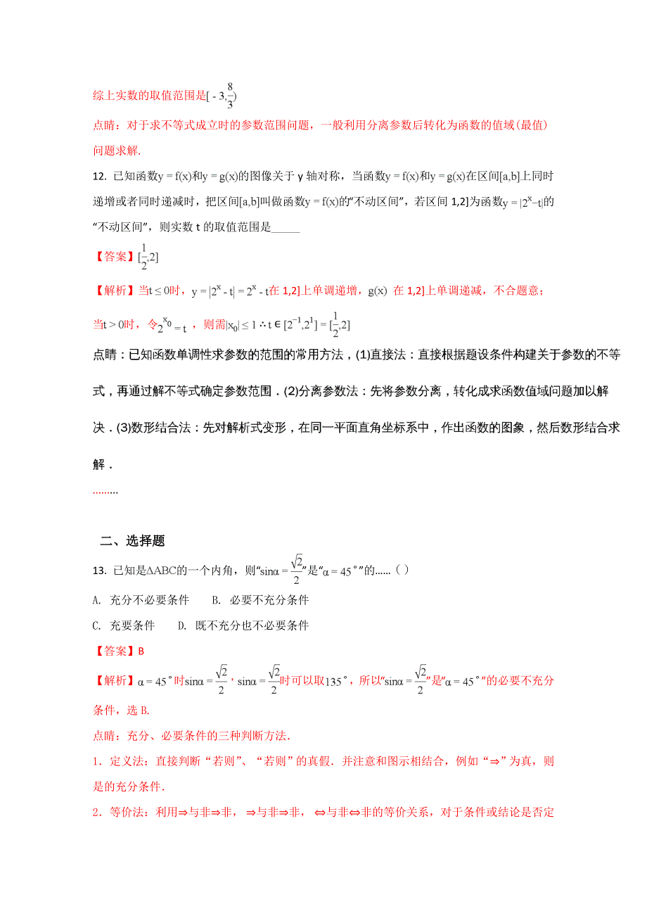 《全国区级联考》上海市徐汇区2018届高三一模数学试题（解析版）WORD版含解斩.doc_第3页