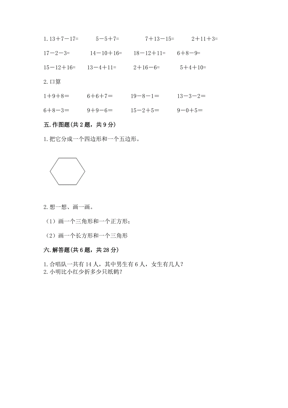 人教版小学一年级下册数学期中测试卷（重点）.docx_第3页