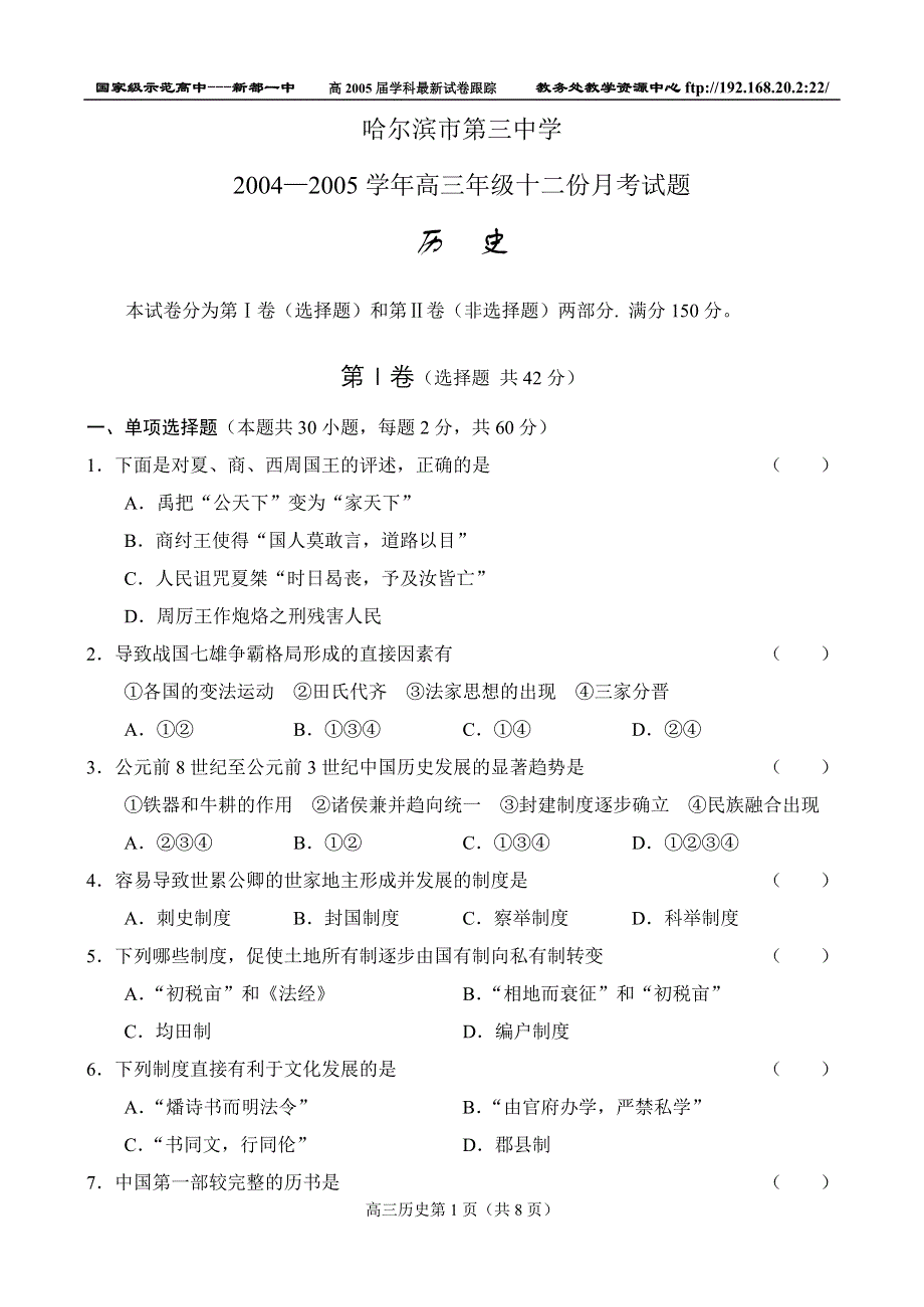 哈尔滨市第三中学十二月月考历史.doc_第1页