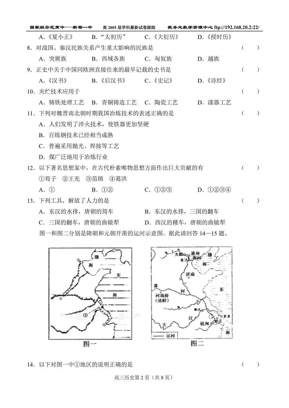 哈尔滨市第三中学十二月月考历史.doc_第2页