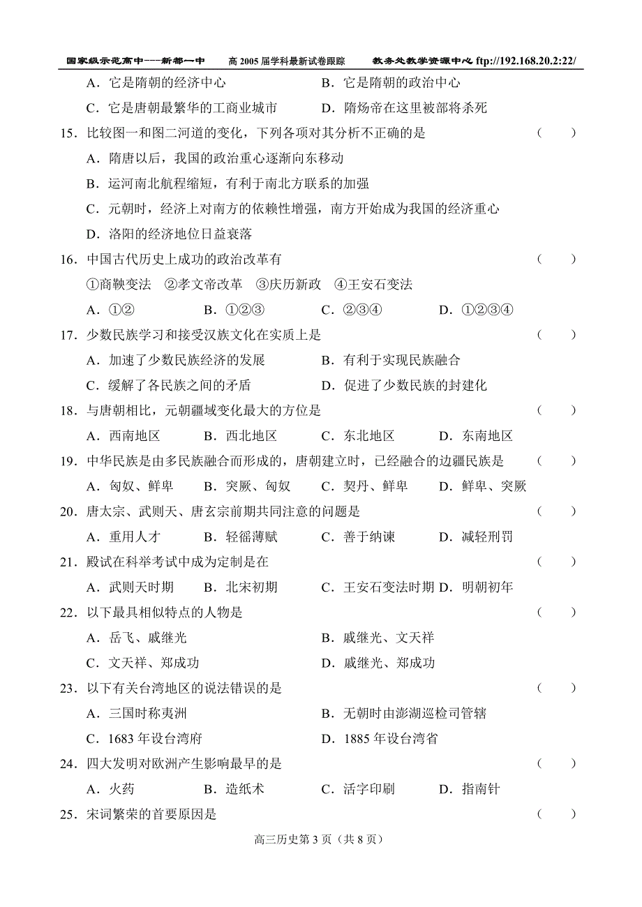 哈尔滨市第三中学十二月月考历史.doc_第3页