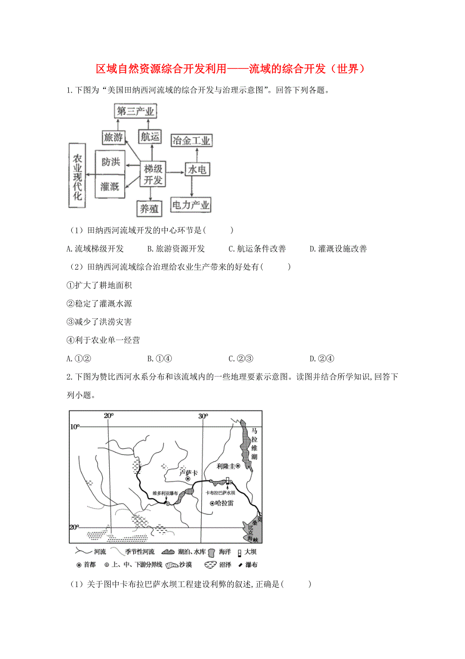 2021届高考地理一轮复习 区域地理专项训练（8）区域自然资源综合开发利用——流域的综合开发（世界）（含解析）.doc_第1页