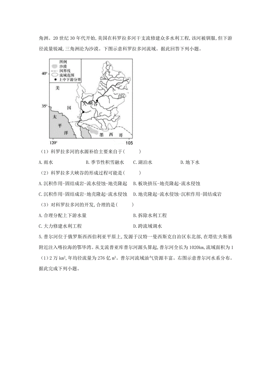 2021届高考地理一轮复习 区域地理专项训练（8）区域自然资源综合开发利用——流域的综合开发（世界）（含解析）.doc_第3页