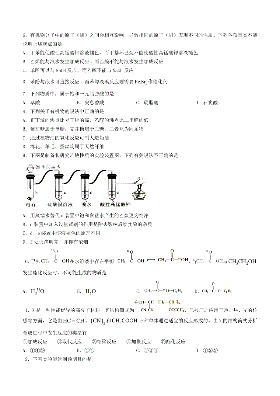 江西省吉安市2020-2021学年高二化学下学期期末考试试题.doc_第2页