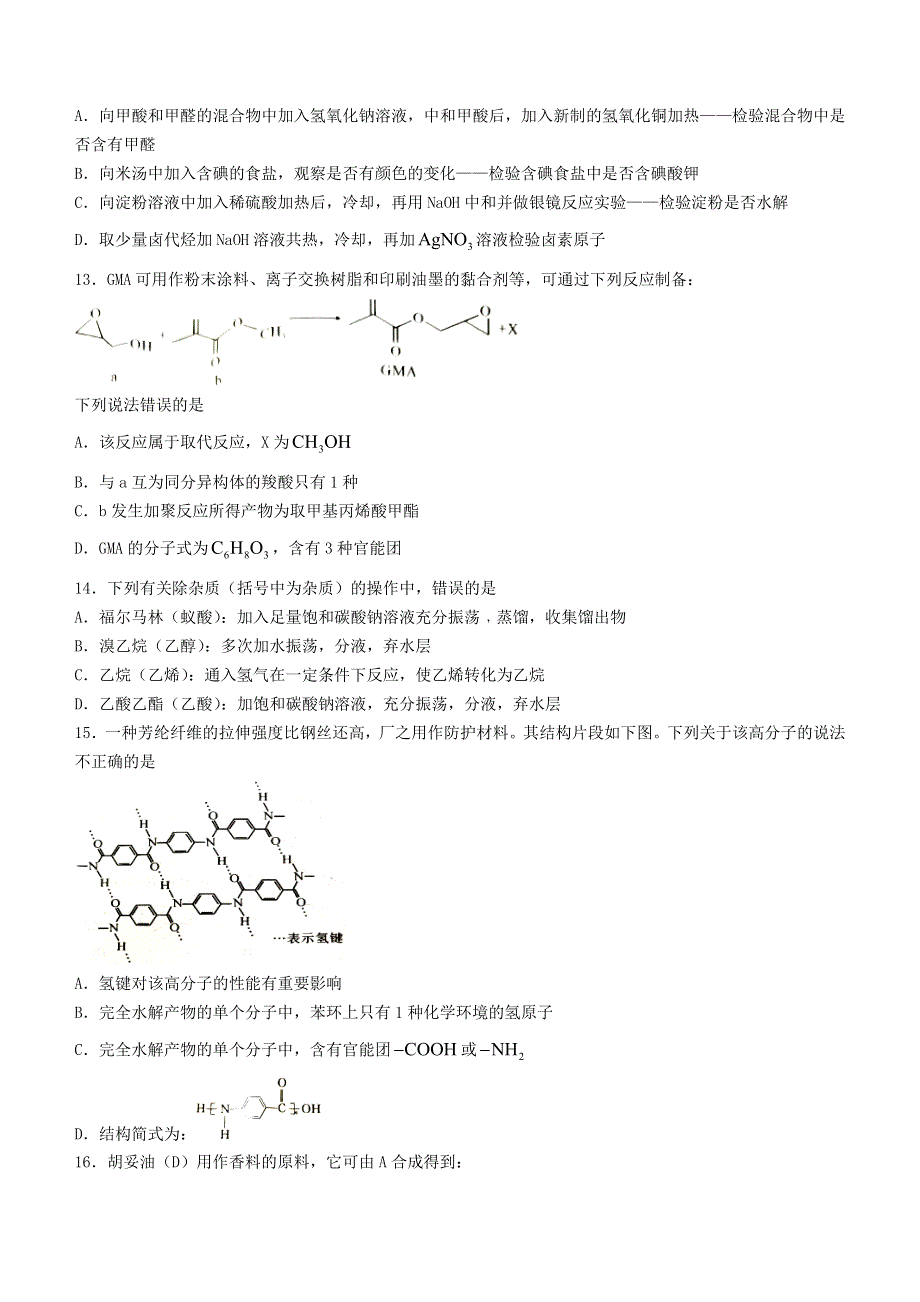 江西省吉安市2020-2021学年高二化学下学期期末考试试题.doc_第3页