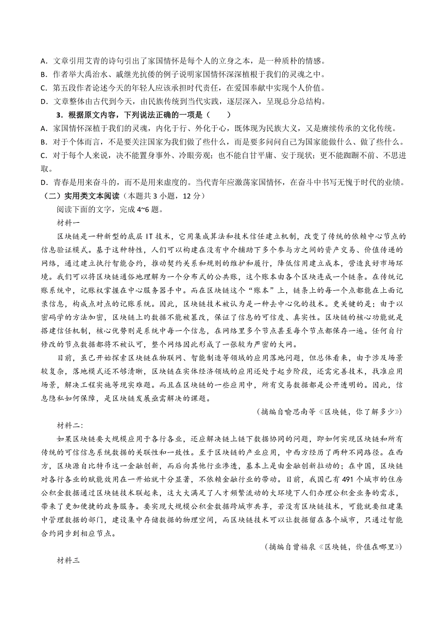 哈尔滨市一六二中学2022-2023学年高一上学期第一次月考语文试卷（含部分解析） 含答案.doc_第2页