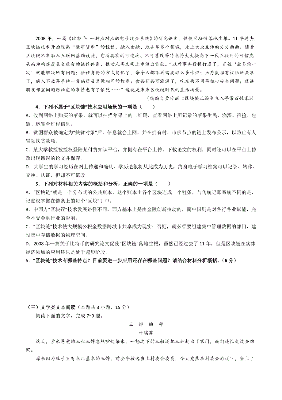 哈尔滨市一六二中学2022-2023学年高一上学期第一次月考语文试卷（含部分解析） 含答案.doc_第3页