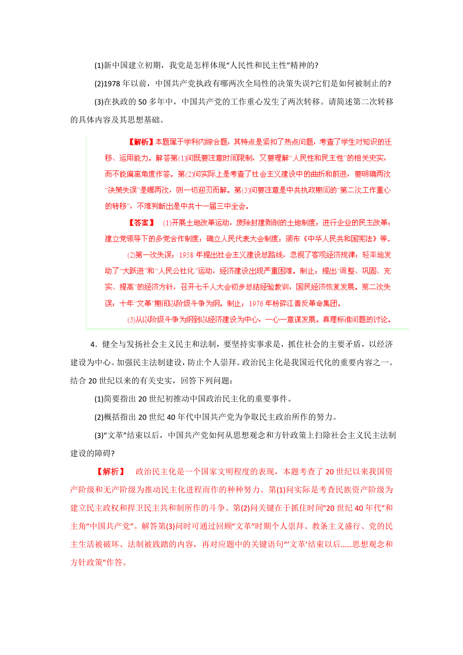 2013年高考历史复习冲刺易错点专题突破训练 专题11 中国社会主义建设道路的探索与成就（新人教版） WORD版含答案.doc_第2页