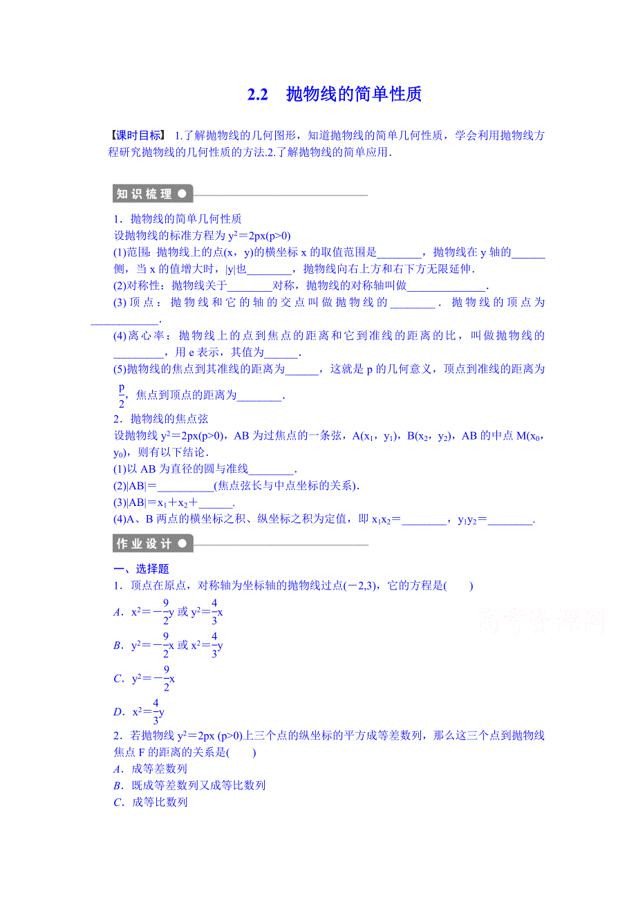 广东省佛山市三水区实验中学数学（北师大版）选修2-1课后分层精练－第3章《圆锥曲线与方程》2.doc_第1页