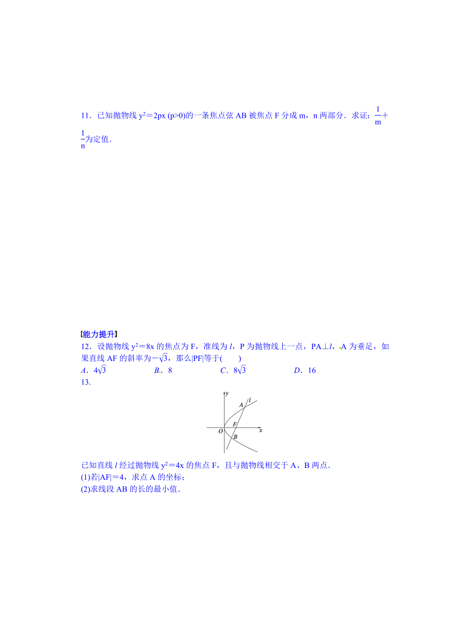 广东省佛山市三水区实验中学数学（北师大版）选修2-1课后分层精练－第3章《圆锥曲线与方程》2.doc_第3页