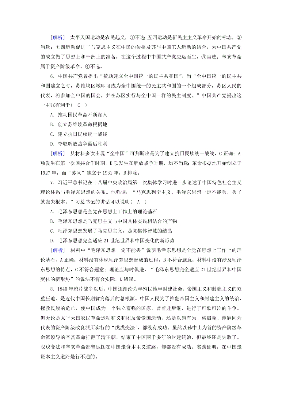 2020新教材高中政治 第二课 只有社会主义才能救中国 第1框 新民主主义革命的胜利随堂练习（含解析）部编版必修第一册.doc_第2页