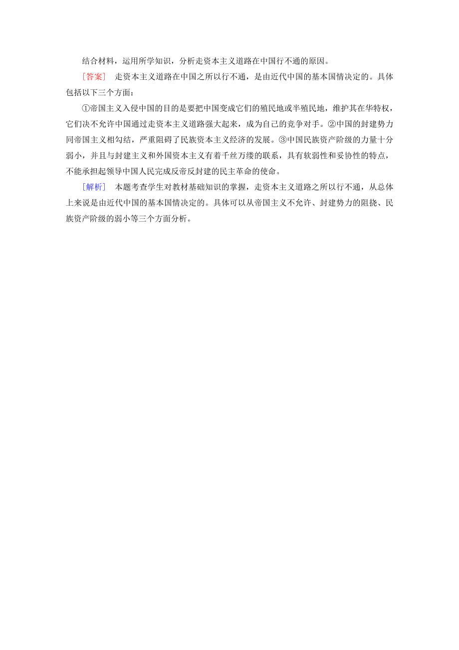 2020新教材高中政治 第二课 只有社会主义才能救中国 第1框 新民主主义革命的胜利随堂练习（含解析）部编版必修第一册.doc_第3页