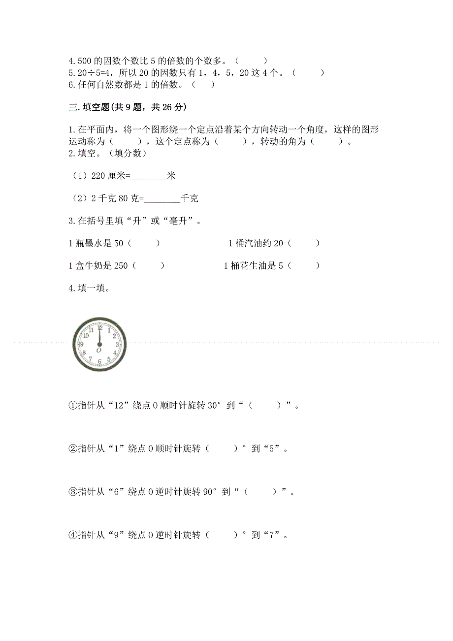 人教版五年级数学下册期末模拟试卷附完整答案（典优）.docx_第2页