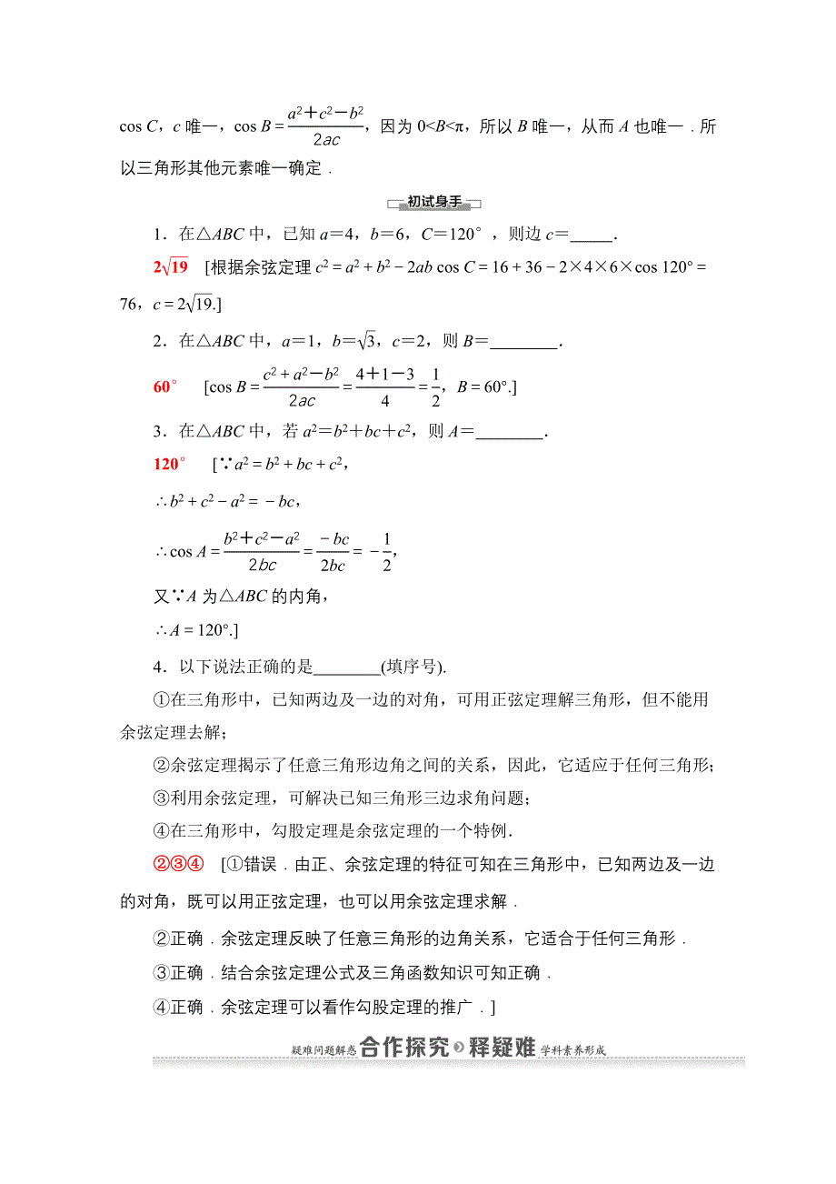 2020-2021学年数学人教A版必修5教师用书：第1章 1-1 1-1-2　余弦定理 WORD版含解析.doc_第2页