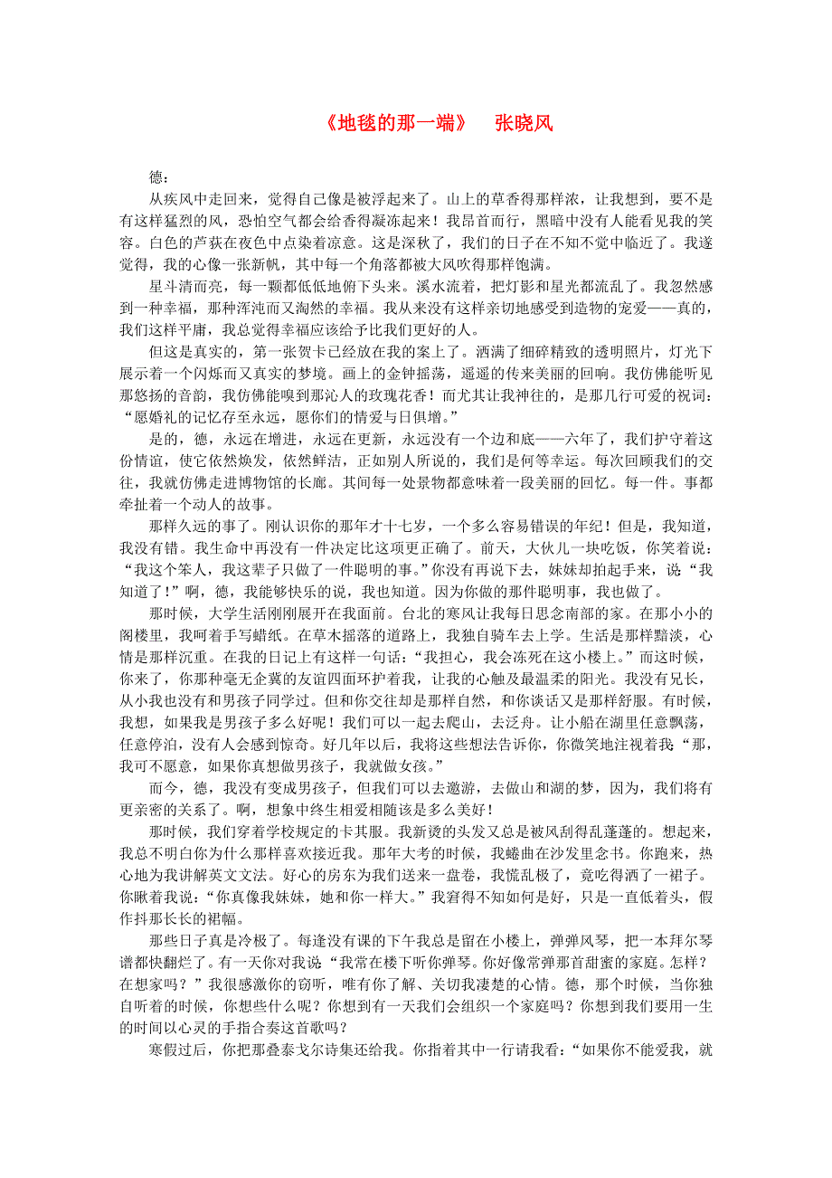 2012届高中语文课外阅读 近代名作精选 张晓风《地毯的那一端》.doc_第1页